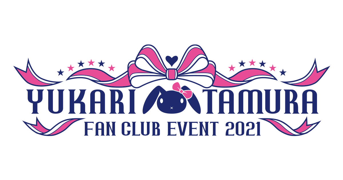 田村ゆかり ウインドブレーカー ゆかり印 ブラック ファンクラブ 会員限定 田村ゆかり | 夢番地
