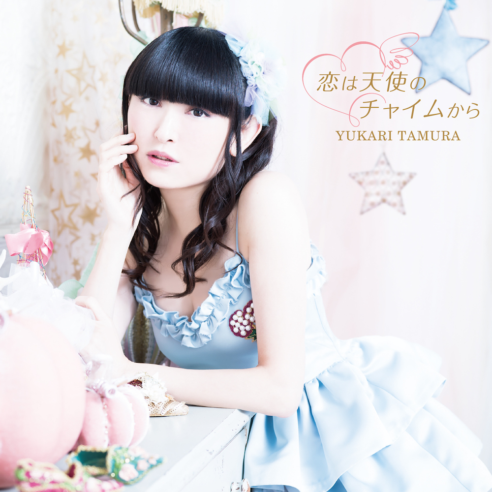 Discography 田村ゆかり Official Web Site Yukari Tamura Official Web Site